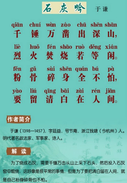 千锤万凿出深山，烈火焚烧若等闲。全诗意思及赏析
