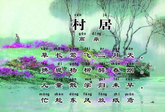 儿童散学归来早，忙趁东风放纸鸢。全诗意思及赏析