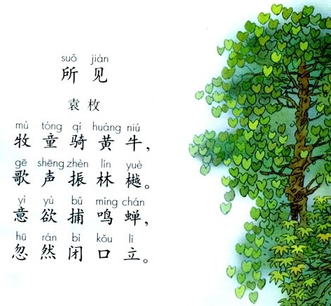 牧童骑黄牛，歌声振林樾。全诗意思及赏析