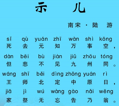 王师北定中原日，家祭无忘告乃翁。全诗意思及赏析