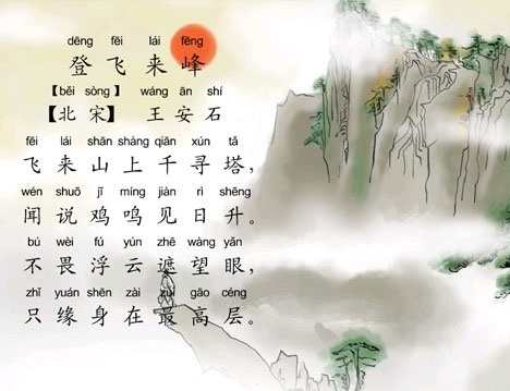 不畏浮云遮望眼，自缘身在最高层。全诗意思及赏析