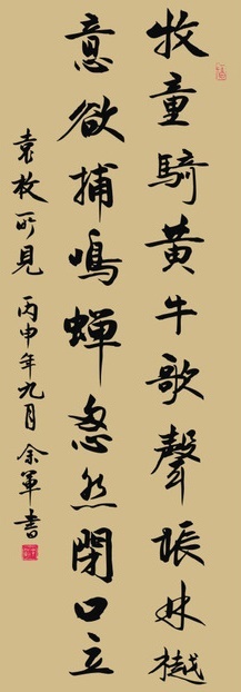 牧童骑黄牛，歌声振林樾。全诗意思及赏析