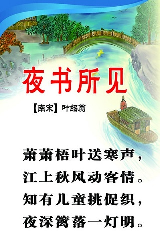知有儿童挑促织，夜深篱落一灯明。全诗意思及赏析