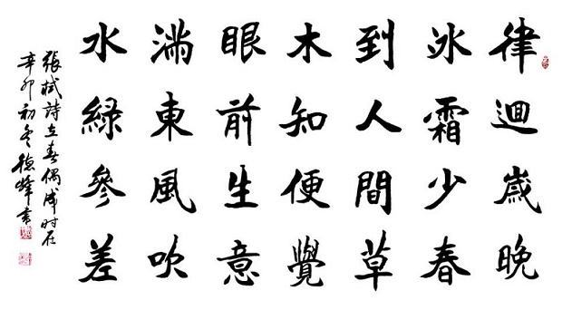 便觉眼前生意满，东风吹水绿参差。全诗意思及赏析
