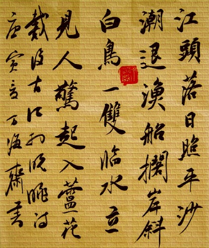 江头落日照平沙，潮退渔船搁岸斜。全诗意思及赏析