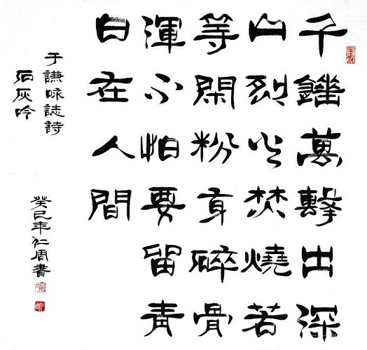 千锤万凿出深山，烈火焚烧若等闲。全诗意思及赏析