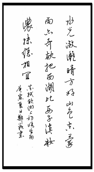 水光潋滟晴方好，山色空濛雨亦奇。全诗意思及赏析