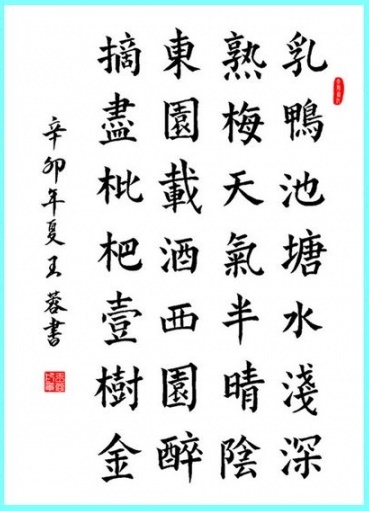 乳鸭池塘水浅深，熟梅天气半阴晴。全诗意思及赏析