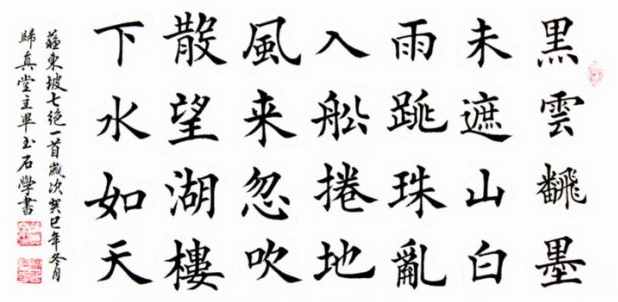 黑云翻墨未遮山，白雨跳珠乱入船。全诗意思及赏析