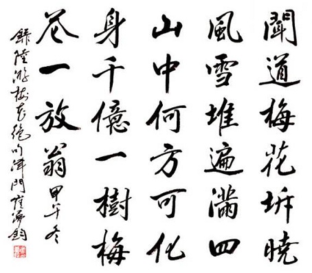 何方可化身千亿？一树梅花一放翁。全诗意思及赏析