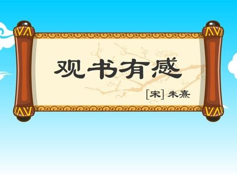 昨夜江边春水生，艨艟巨舰一毛轻。全诗意思及赏析