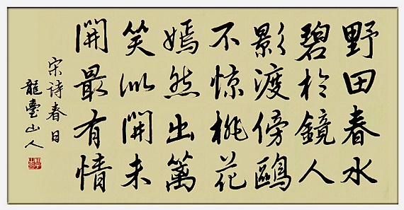 一春略无十日晴，处处浮云将雨行。全诗意思及赏析