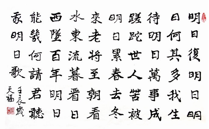 明日复明日，明日何其多。全诗意思及赏析