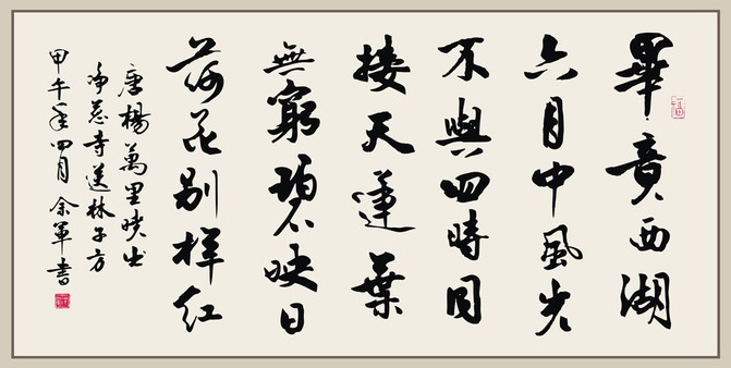 红香世界清凉国，行了南山却北山。全诗意思及赏析