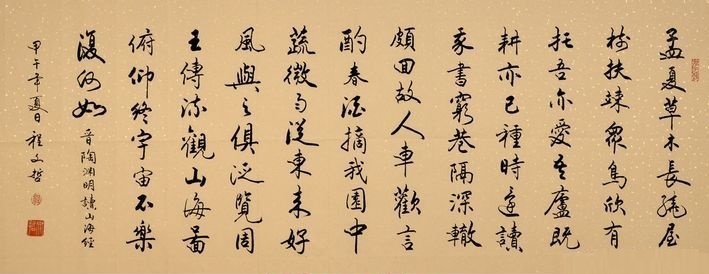 孟夏草木长，绕屋树扶疏。全诗意思及赏析