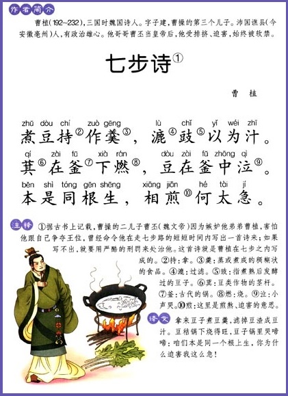 煮豆持作羹，漉菽以为汁。全诗意思及赏析