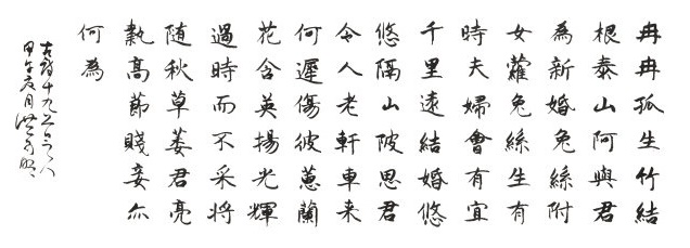 君亮执高节，贱妾亦何为？全诗意思及赏析