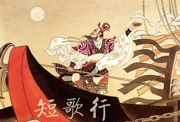 譬如朝露，去日苦多。全诗意思及赏析