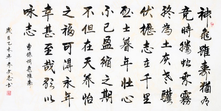 神龟虽寿，犹有竟时。全诗意思及赏析