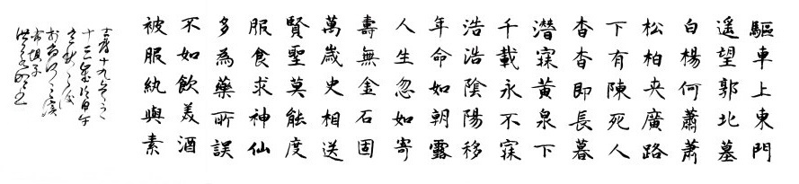 浩浩阴阳移，年命如朝露。全诗意思及赏析