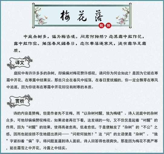 摇荡春风媚春日，念尔零落逐寒风，徒有霜华无霜质。全诗意思及赏析
