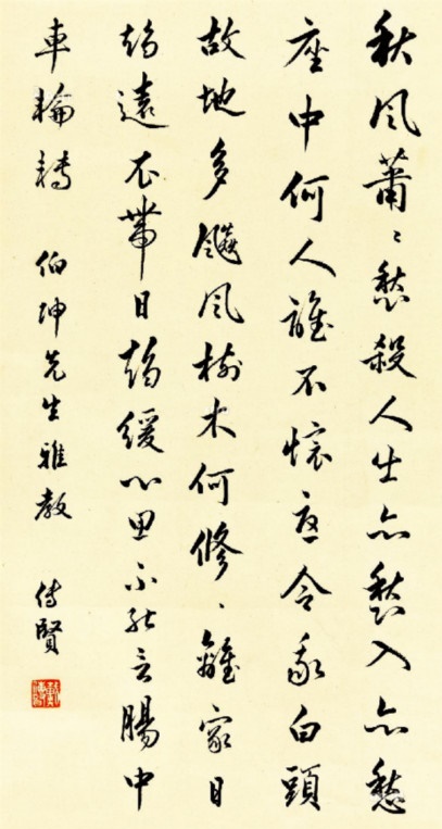 秋风萧萧愁杀人。出亦愁，入亦愁。全诗意思及赏析