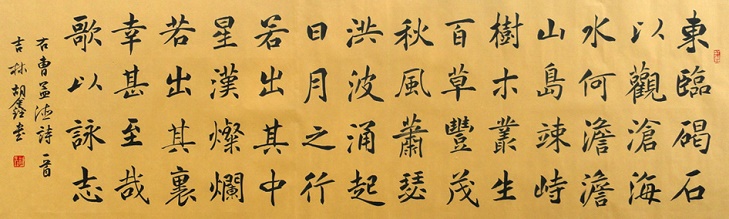 东临碣石，以观沧海。全诗意思及赏析