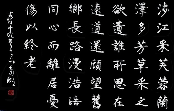 同心而离居，忧伤以终老。全诗意思及赏析