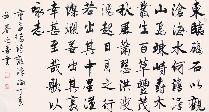 东临碣石，以观沧海。全诗意思及赏析