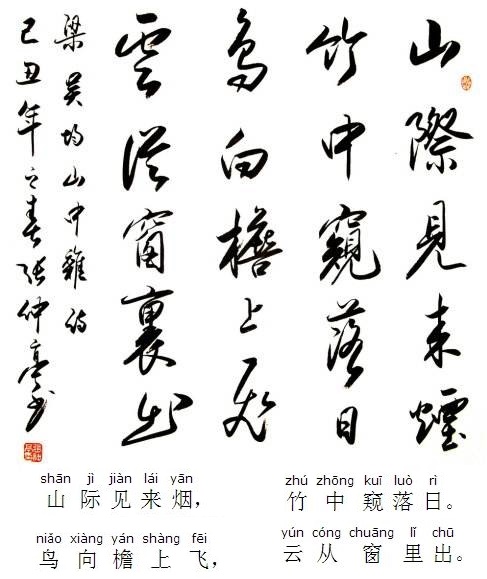 鸟向檐上飞，云从窗里出。全诗意思及赏析