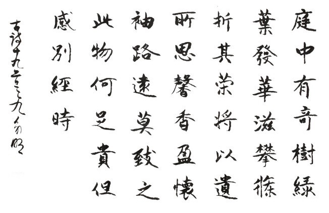 馨香盈怀袖，路远莫致之。全诗意思及赏析