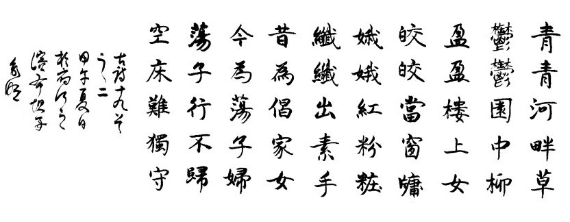 娥娥红粉妆，纤纤出素手。全诗意思及赏析