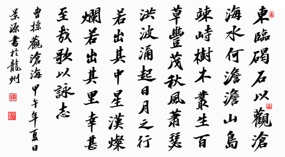 东临碣石，以观沧海。全诗意思及赏析