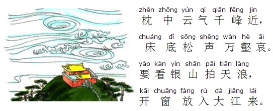 枕中云气千峰近，床底松声万壑哀。全诗意思及赏析