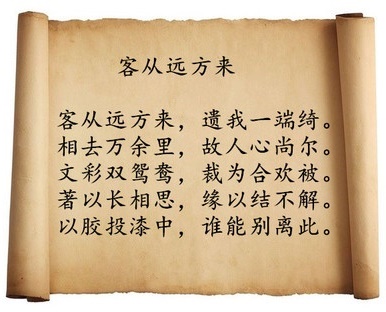 客从远方来，遗我一端绮。全诗意思及赏析