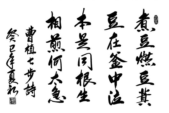 煮豆持作羹，漉菽以为汁。全诗意思及赏析