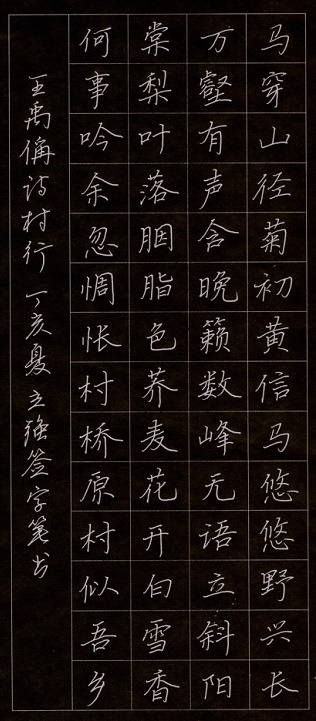 何事吟馀忽惆怅？村桥原树似吾乡。全诗意思及赏析
