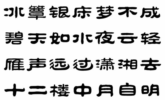 雁声远过潇湘去，十二楼中月自明。全诗意思及赏析