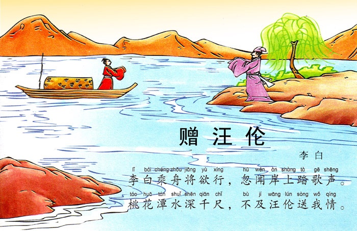 李白乘舟将欲行，忽闻岸上踏歌声。全诗意思及赏析