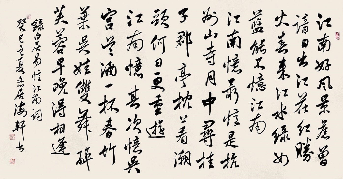 江南好，风景旧曾谙。全诗词意思及赏析