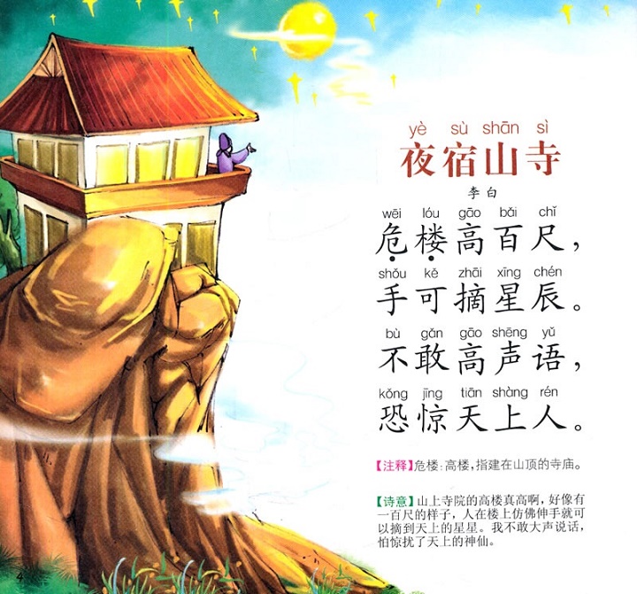 不敢高声语，恐惊天上人。全诗意思及赏析