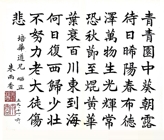 百川东到海，何时复西归？全诗意思及赏析