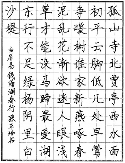 最爱湖东行不足，绿杨阴里白沙堤。全诗意思及赏析