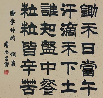 春种一粒粟，秋收万颗子。全诗意思及赏析