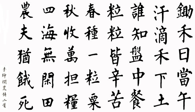春种一粒粟，秋收万颗子。全诗意思及赏析