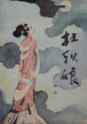 劝君莫惜金缕衣，劝君惜取少年时。全诗意思及赏析