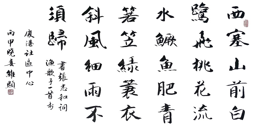 西塞山前白鹭飞，桃花流水鳜鱼肥。全诗意思及赏析