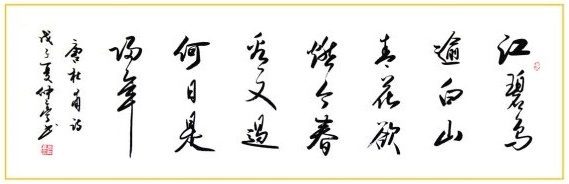 江碧鸟逾白，山青花欲燃。全诗意思及赏析