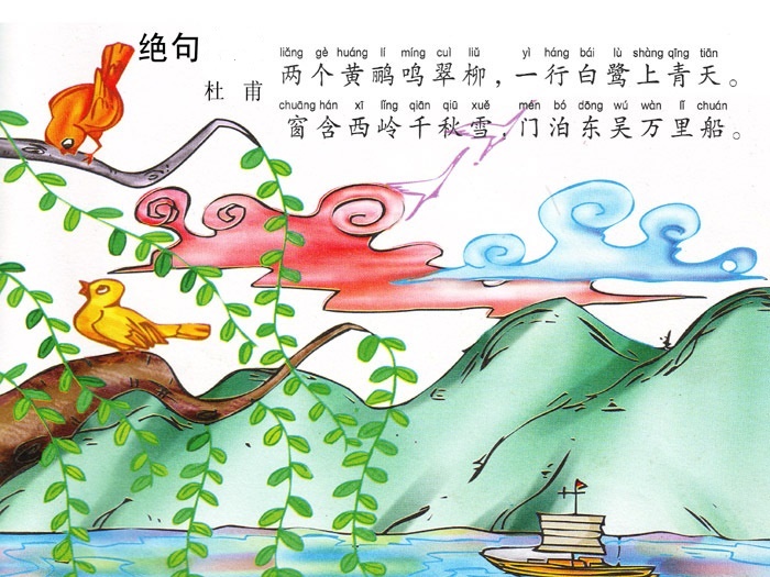 两个黄鹂鸣翠柳，一行白鹭上青天。全诗意思及赏析