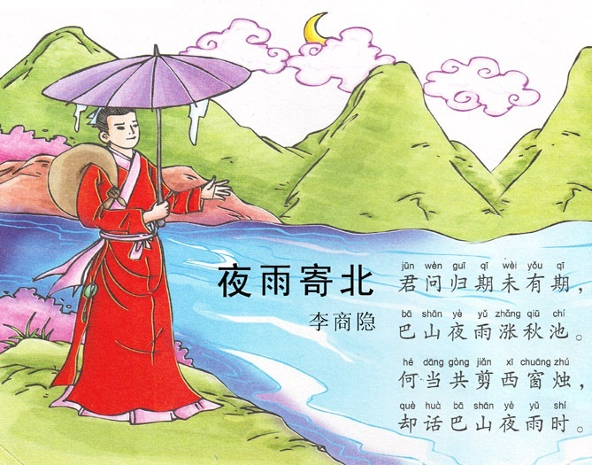 何当共剪西窗烛，却话巴山夜雨时。全诗意思及赏析